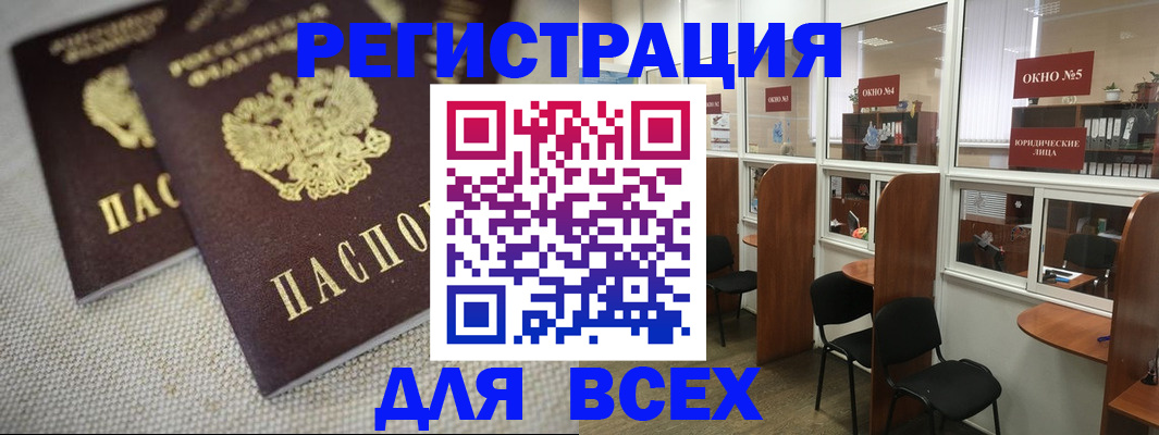 прописка для работы в Кировске