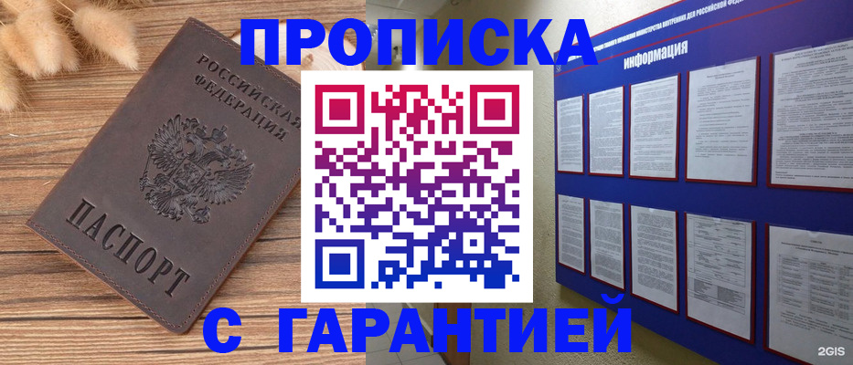 прописка для военкомата в Кировске