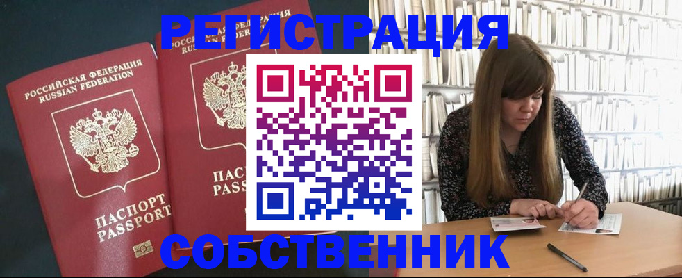 прописка законно в Кировске