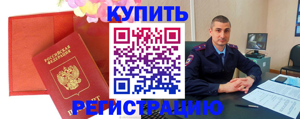 прописка штамп в Кировске