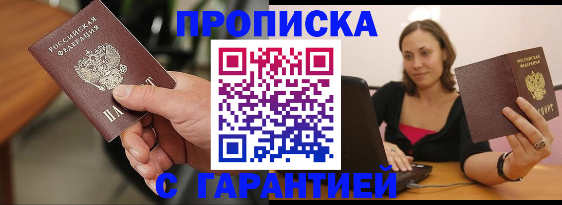 временная регистрация гарантия в Кировске