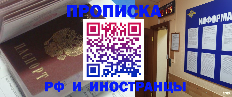 временная регистрация надежно в Кировске