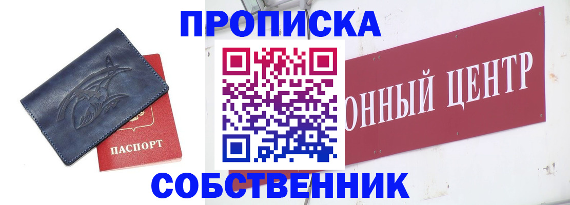 временная регистрация для всех в Кировске