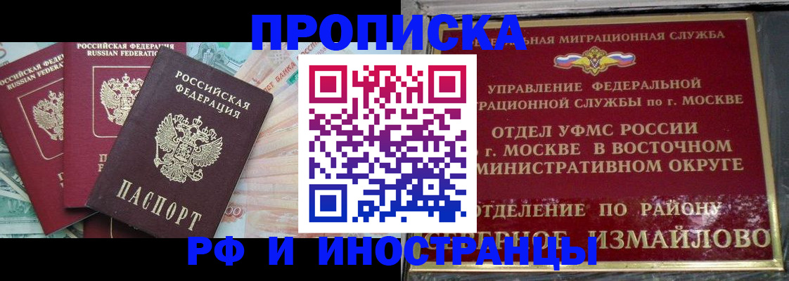 временная регистрация в Кировске