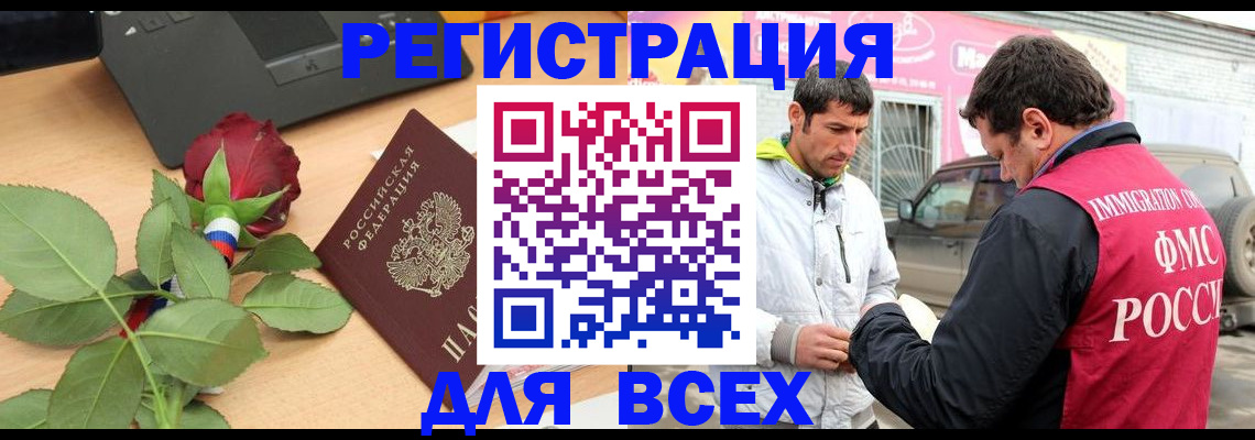 временная регистрация поиск в Кировске