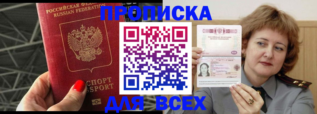 временная регистрация собственник в Кировске